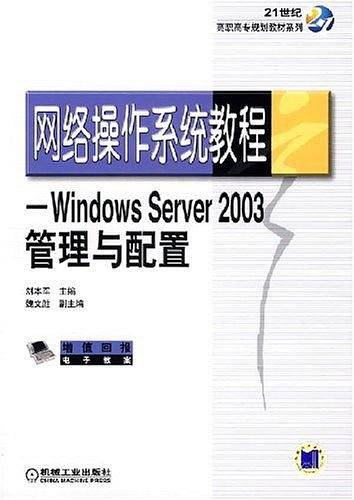 网络操作系统教程