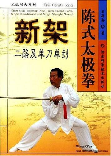新架二路及单刀单剑-陈氏太极拳