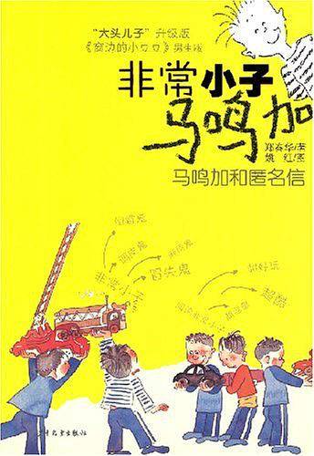 非常小子马鸣加