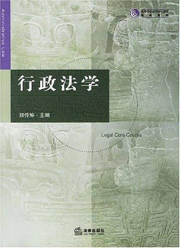 行政法学