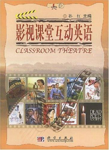 影视课堂互动英语