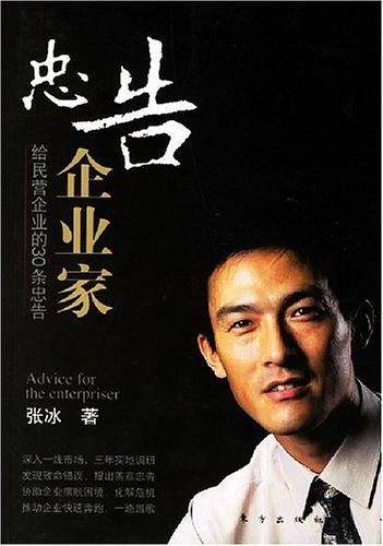 忠告企业家