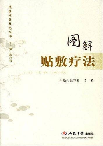 图解贴敷疗法