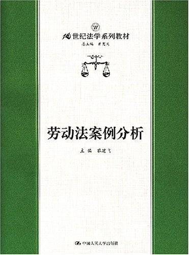 劳动法案例分析