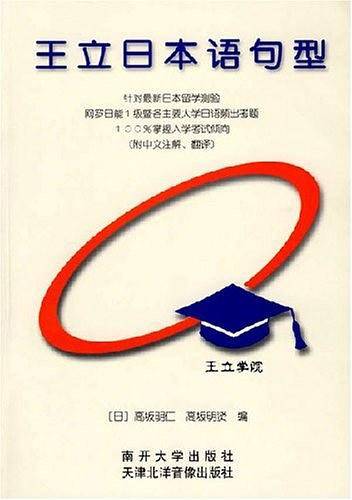 王立日本语句型