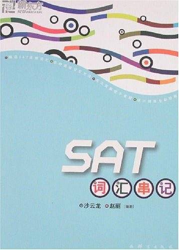 SAT词汇串记