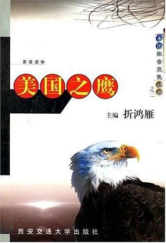 美国之鹰