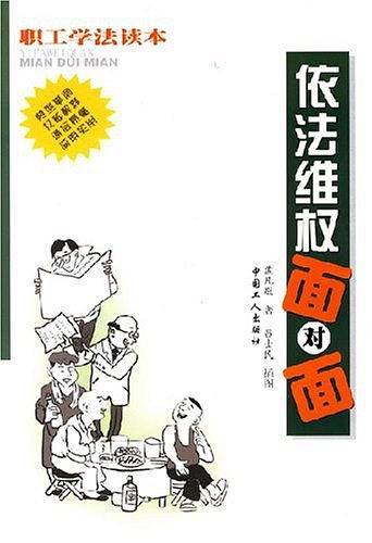 依法维权面对面