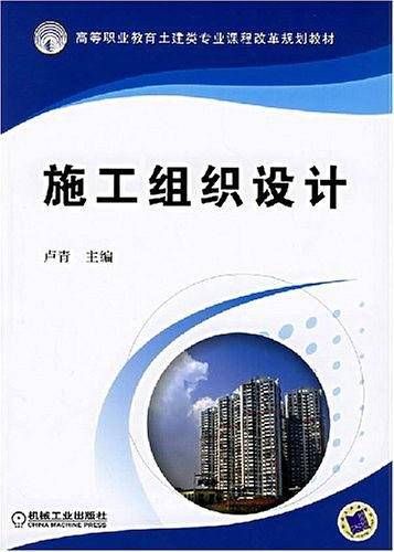 施工组织设计