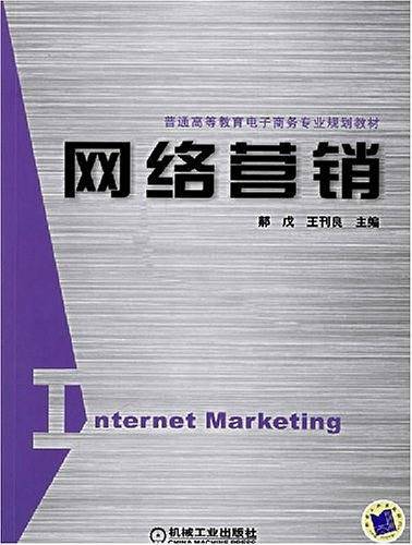 网络营销