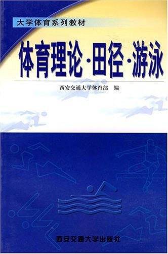 体育理论·田径·游戏