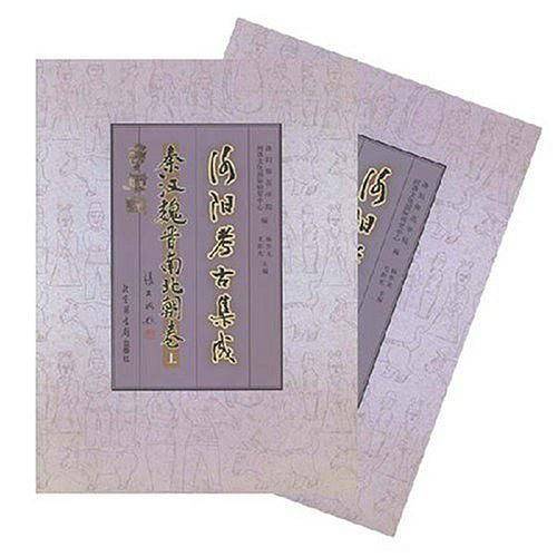 洛阳考古集成・秦汉魏晋南北朝卷