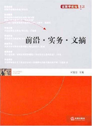 前沿・实务・文摘