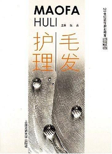 毛发护理