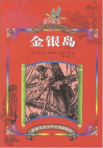 金银岛