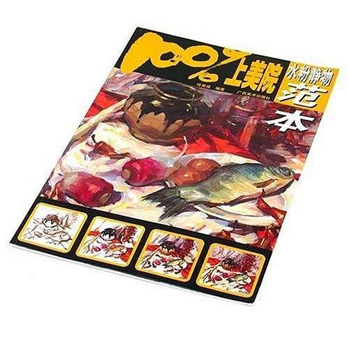 水粉静物范本