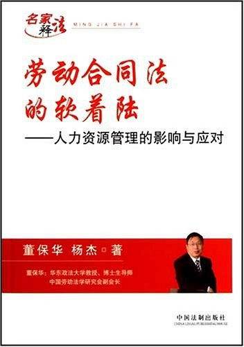 劳动合同法的软着陆