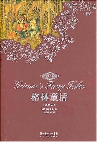格林童话精选