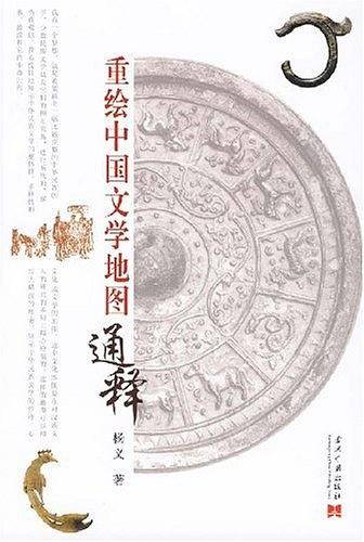 重绘中国文学地图通释