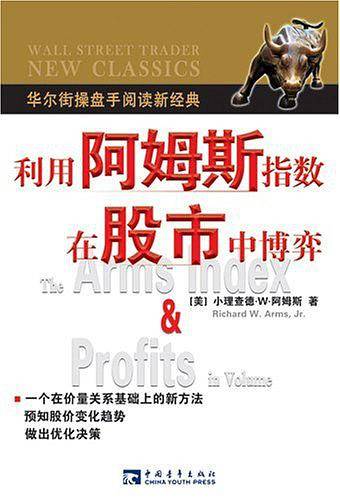 利用阿姆斯指数在股市中博弈