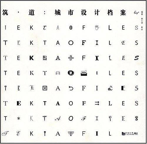 筑.道