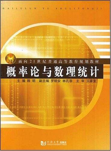 概率论与数理统计