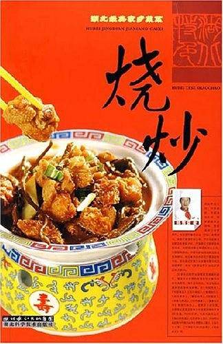 烧炒