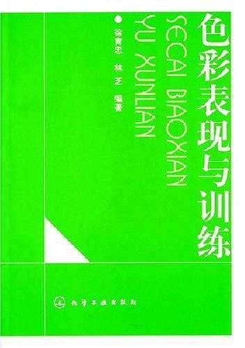 色彩表现与训练