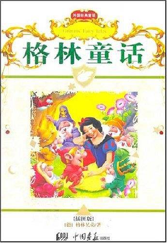 中学生世界文学名著
