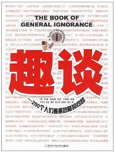 趣谈