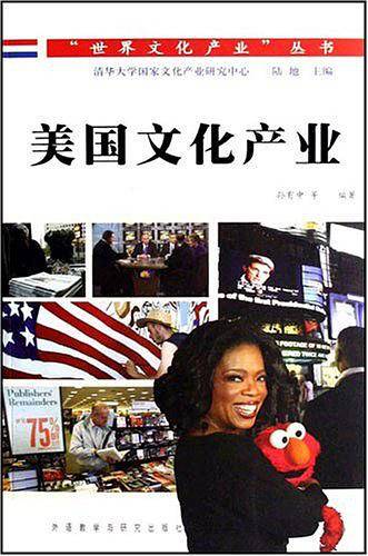 美国文化产业