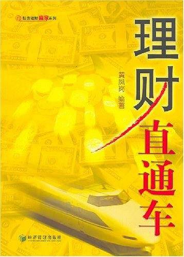 理财直通车