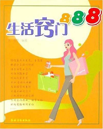 生活窍门888