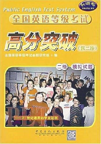 全国英语等级考试高分突破