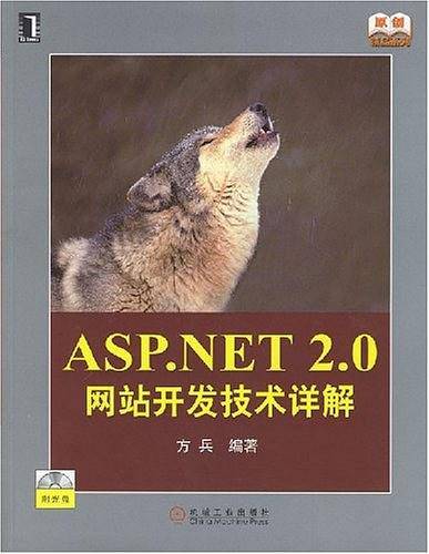 ASP.NET2.0网站开发技术详解