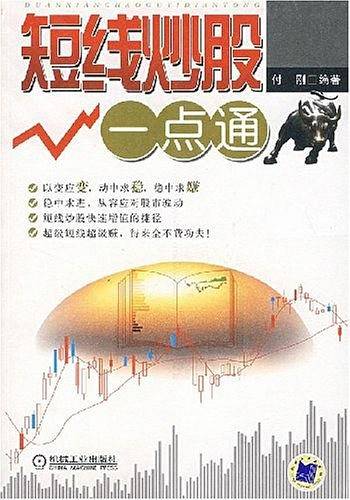 短线炒股一点通