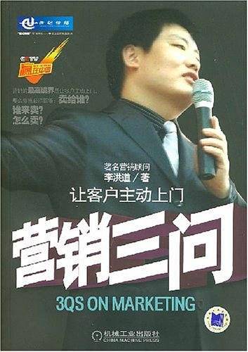 营销三问