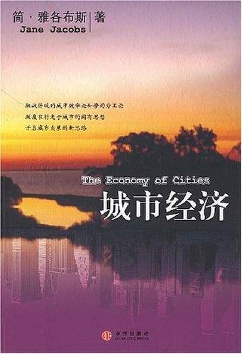 城市经济
