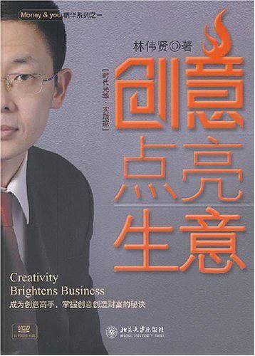 创意点亮生意