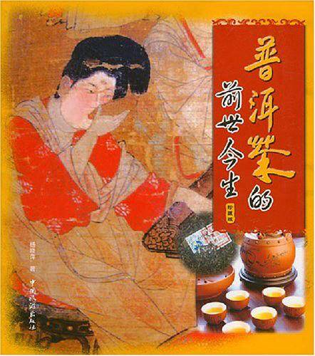 普洱茶的前世今生