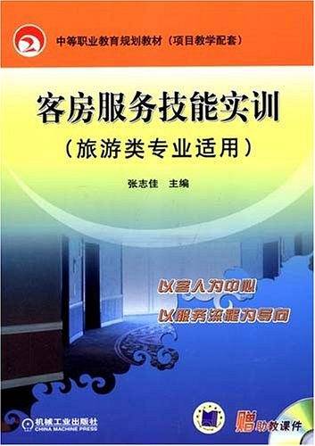 客房服务技能实训