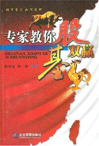 专家教你股基双赢