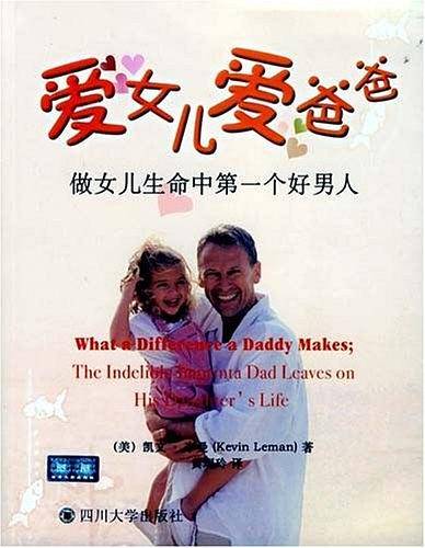 爱女儿爱爸爸