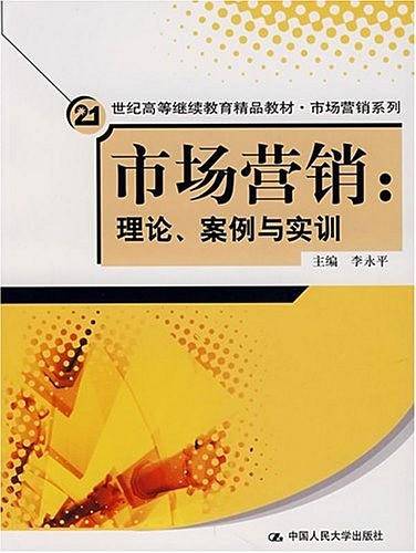 市场营销