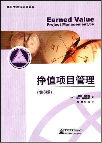 挣值项目管理