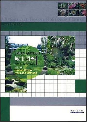 城市园林