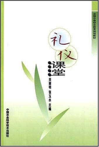 礼仪课堂
