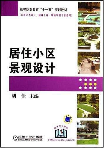 居住小区景观设计