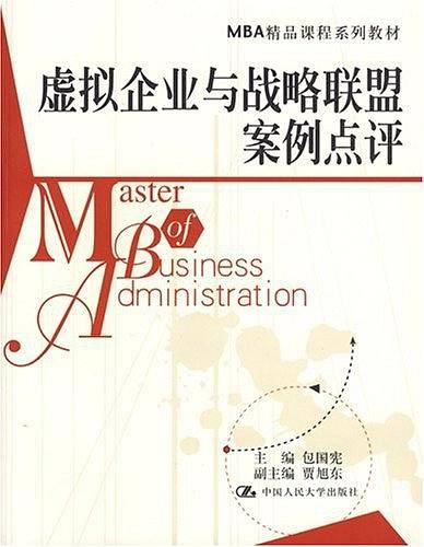 虚拟企业与战略联盟案例点评