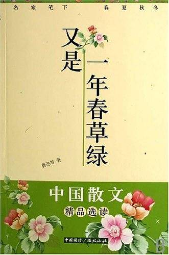 又是一年春草绿
